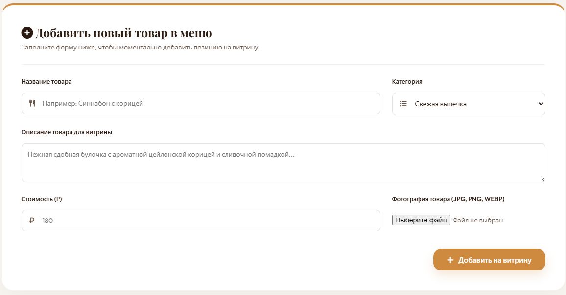 Форма добавления нового товара